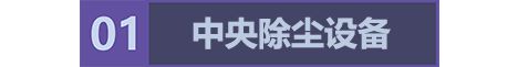 2022青岛国际家具展 新品播报腾润达环保设备节能环保完美体育在线登录系统